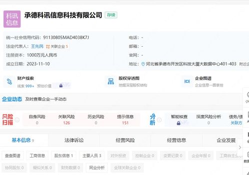 科大訊飛在承德成立新公司，拓展數(shù)據(jù)處理與存儲服務(wù)