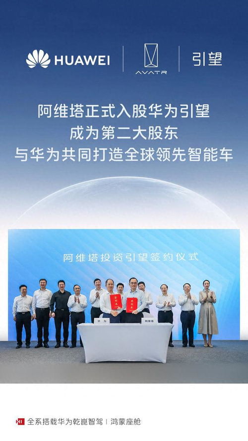 阿維塔正式成為華為引望第二大股東，提升數(shù)據(jù)處理與存儲服務(wù)能力